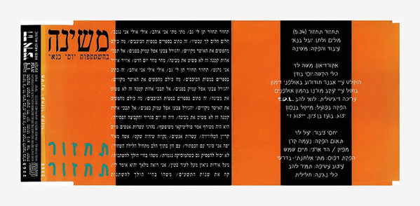 תחזור תחזור