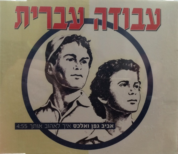 איך לאהוב אותך