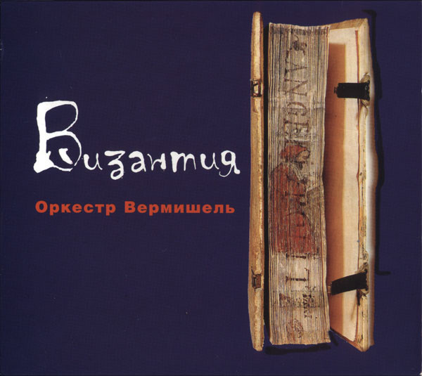 Byzantium