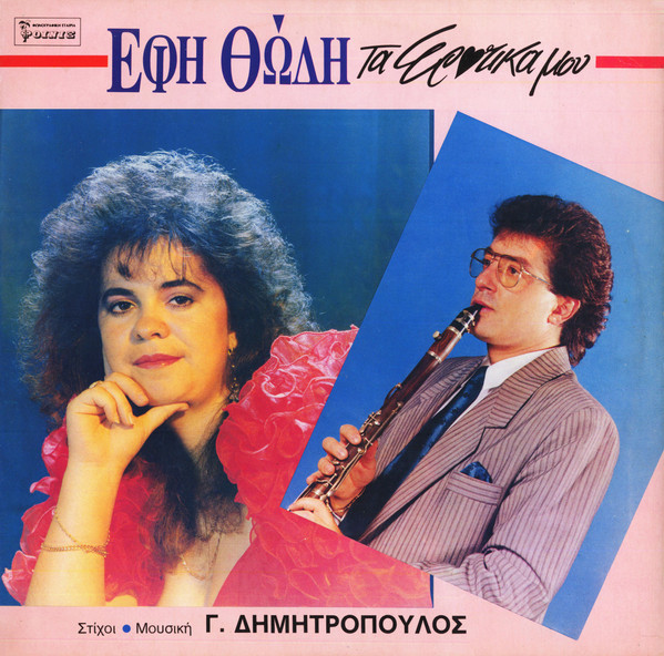 Τα Ερωτικά μου