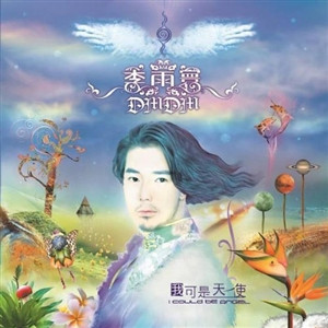 我可是天使 