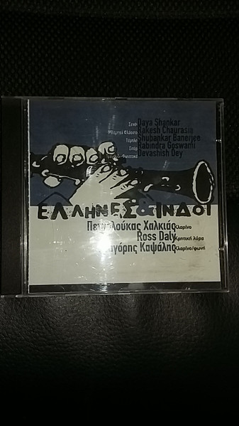 Έλληνες & Ινδοί