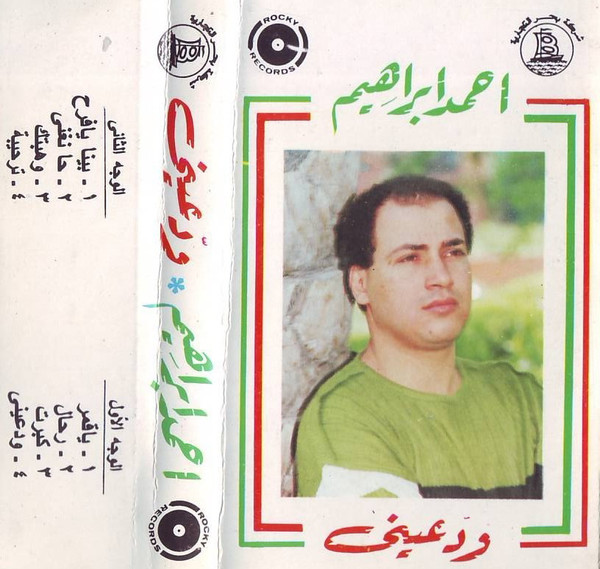 ودعينى