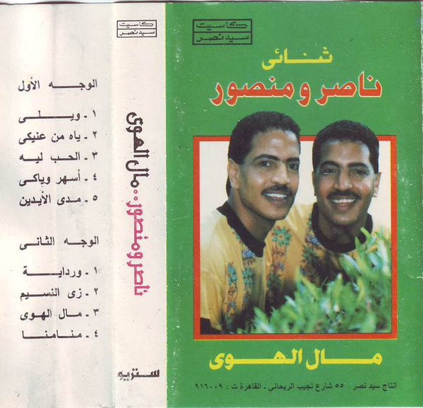 مال الهوى