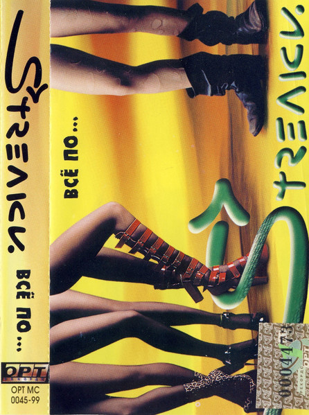 Всё По....