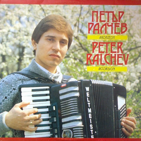 Accordion = Акордеон