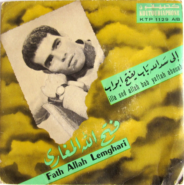 إلى سيد الله باب يفتح ابواب = Illa Sed Allah Bab Yaftah Abouab 