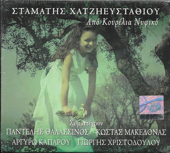 Από Κουρέλια Νυφικό