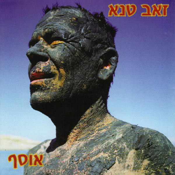 אוסף