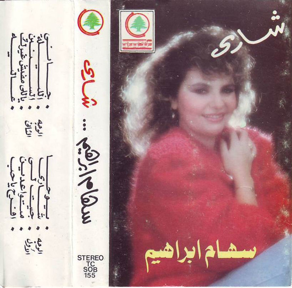 شاري