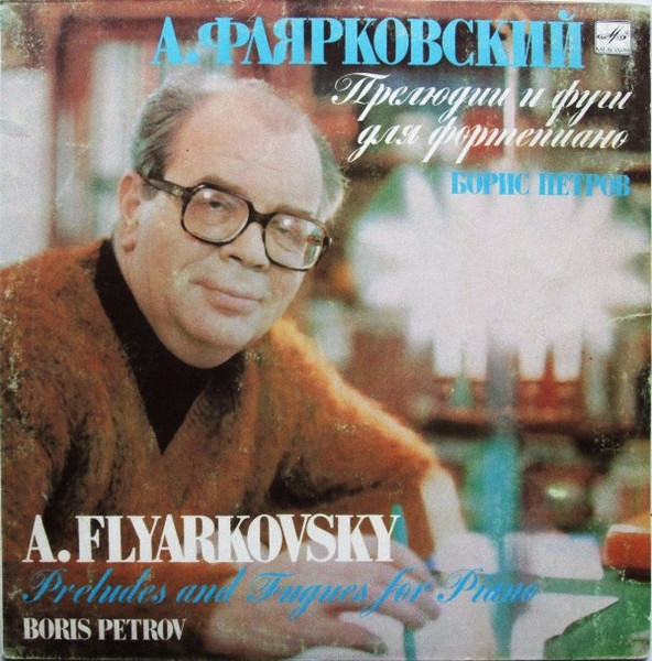 Прелюдии И Фуги Для Фортепиано