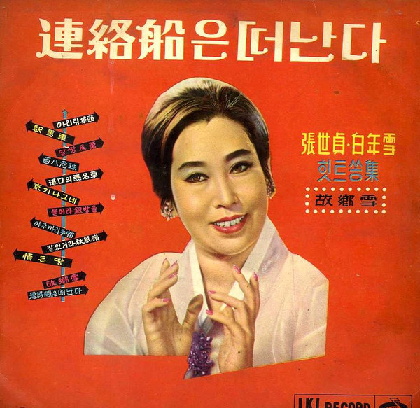 연락선은 떠난다