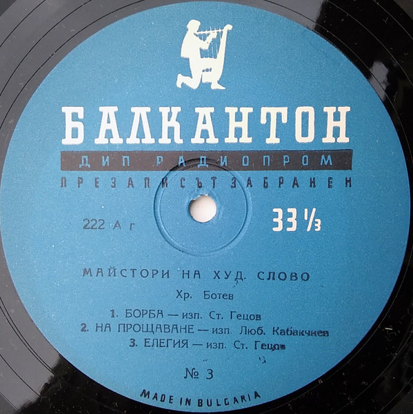 Хр. Ботев
