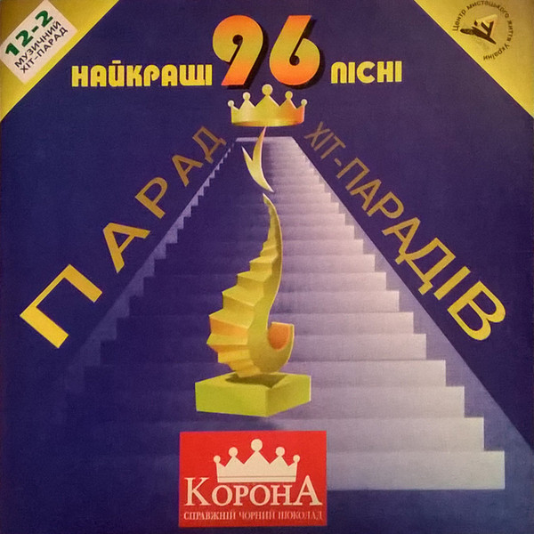 Парад Хіт-Парадів