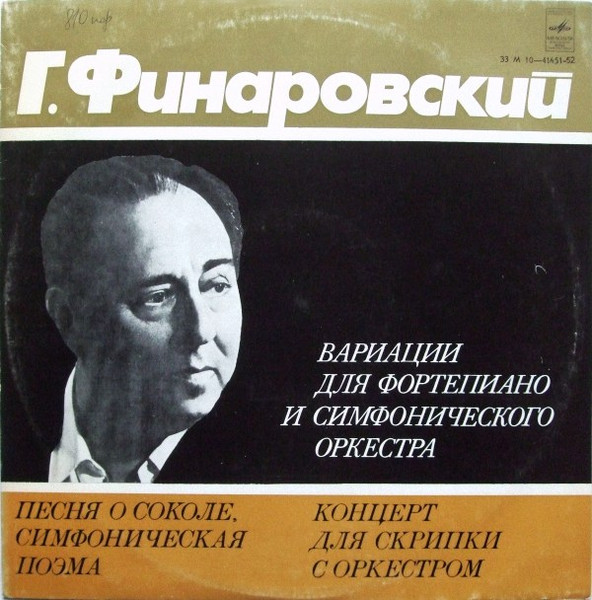 Вариации Для Фортепиано И Симфонического Оркестра / Песня О Соколе, Симфоническая Поэма / Концерт Для Скрипки С Оркестром