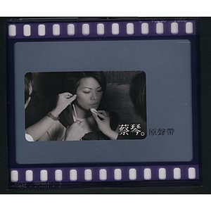 蔡琴原聲帶