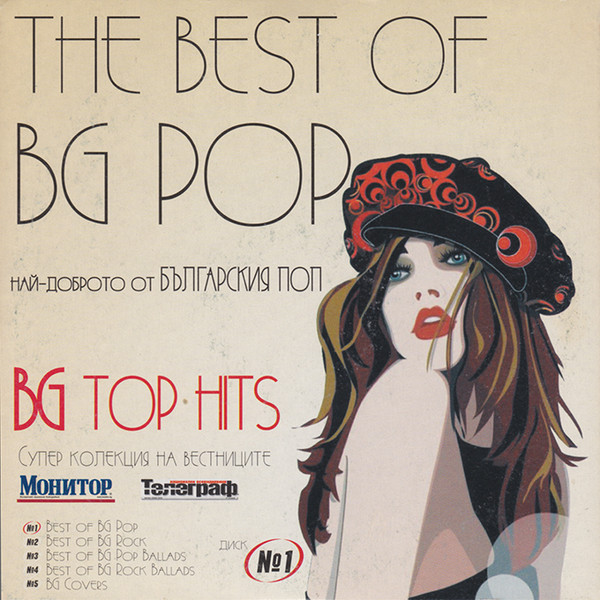 The Best Of BG Pop (Най доброто от българския Поп)