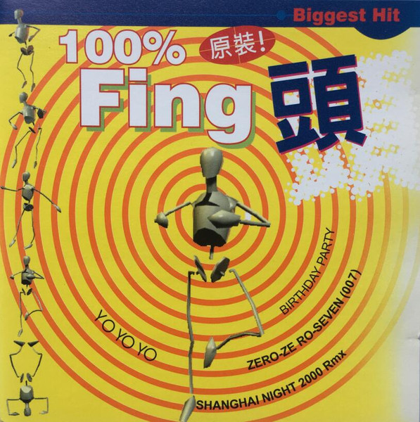 100% Fing 頭