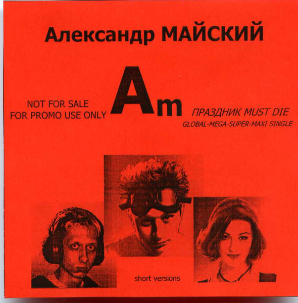 Праздник Must Die