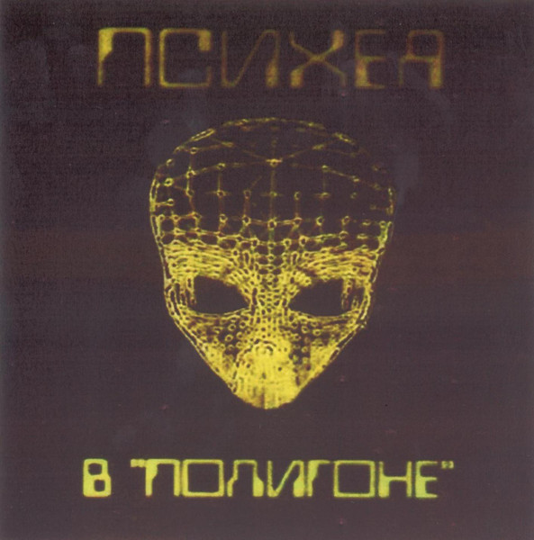 В "Полигоне"