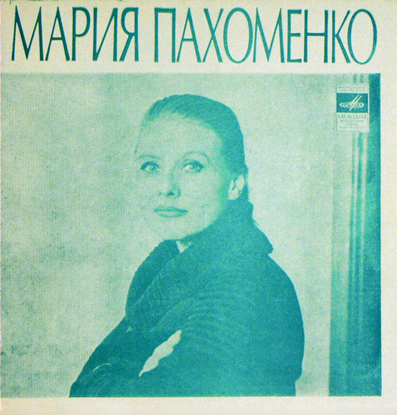 И Меня Пожалей / Матросские Ночи / Сладкая Ягода / Слово