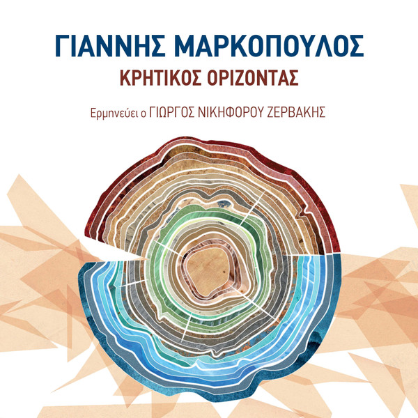 Κρητικός Ορίζοντας
