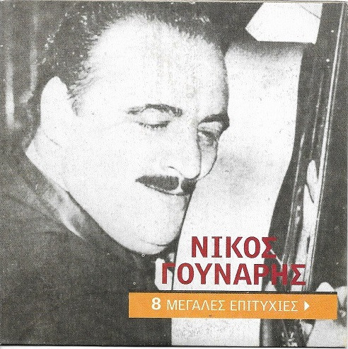 8 Μεγάλες Επιτυχίες