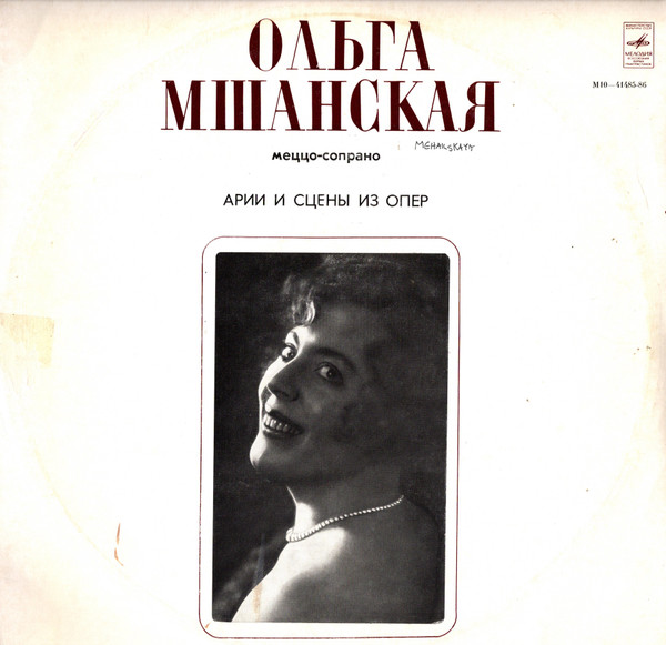 Арии И Сцены Из Опер