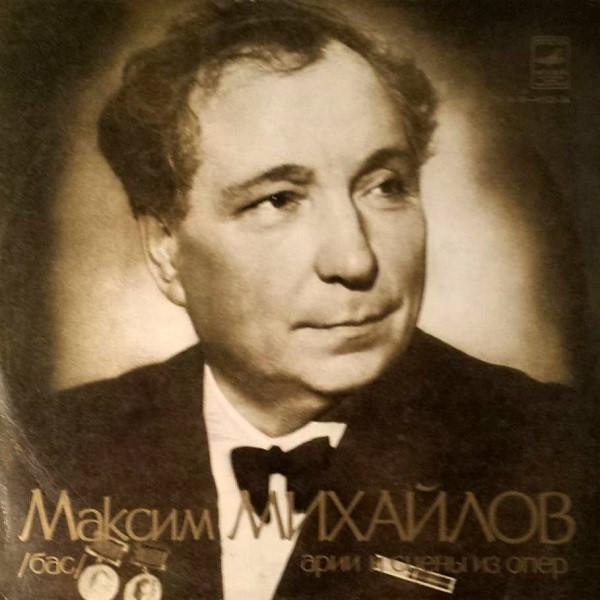 Арии И Сцены Из Опер