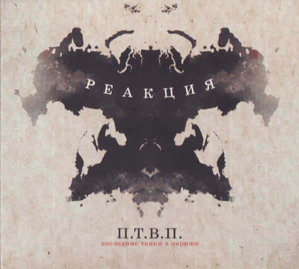 Реакция