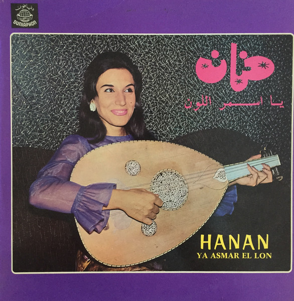 يا اسمر اللون = Ya Asmar El Lon