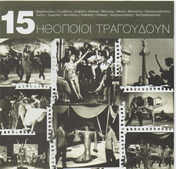 15 Ηθοποιοί Τραγουδούν