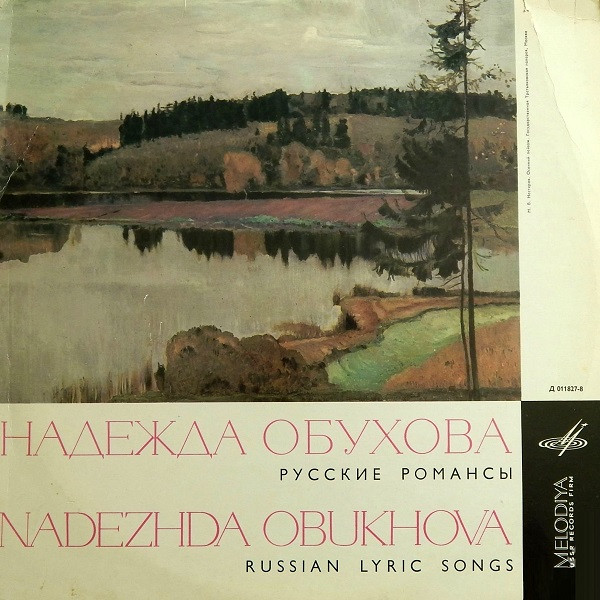 Русские Романсы = Russian Lyric Songs