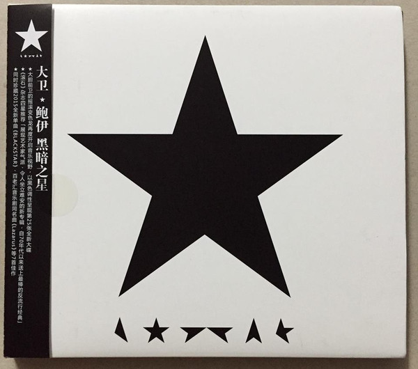 ★ (Blackstar) = ★ (黑暗之星)