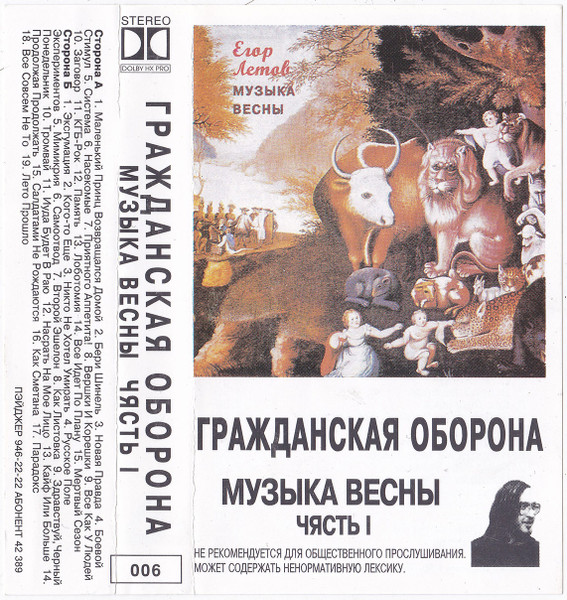 Музыка Весны (Чясть I)