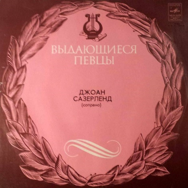 Г. Доницетти / Дж. Верди