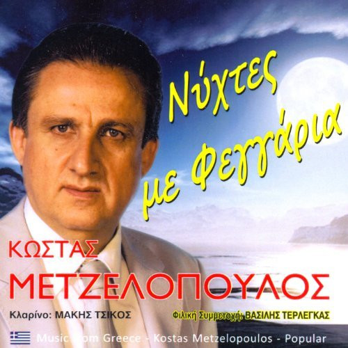 Νύχτες Με Φεγγάρια