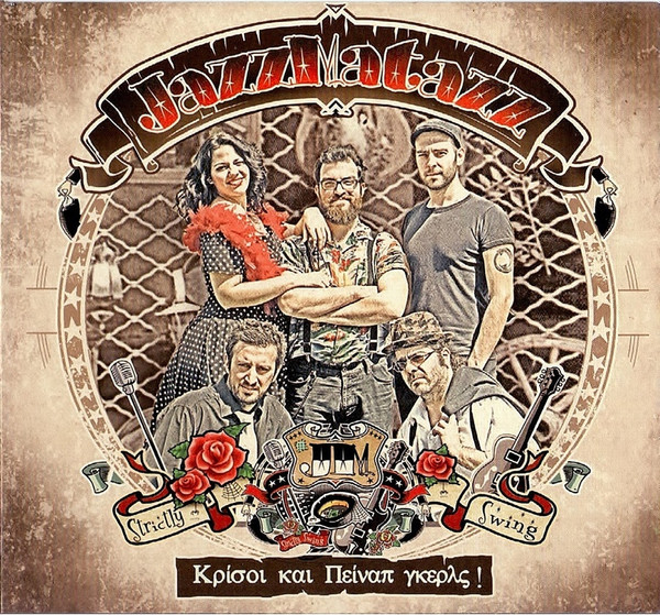 Κρίσοι Και Πείναπ Γκερλς !