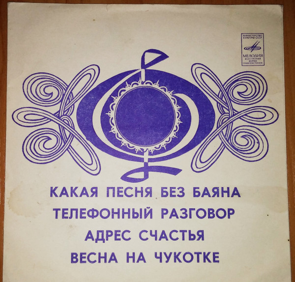 Какая Песня Без Баяна