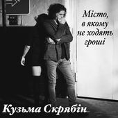 The City ​​Without Money