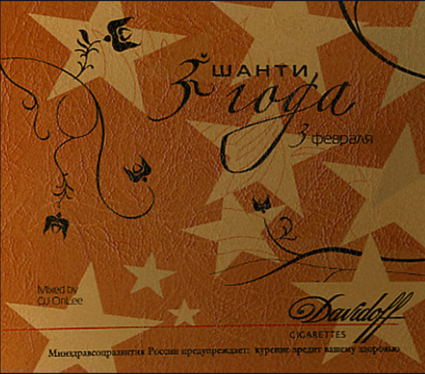Шанти. 3 года.