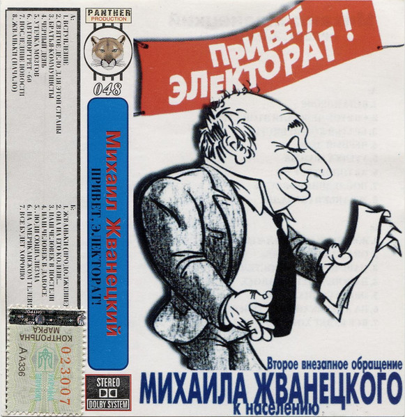 Привет, Электорат!