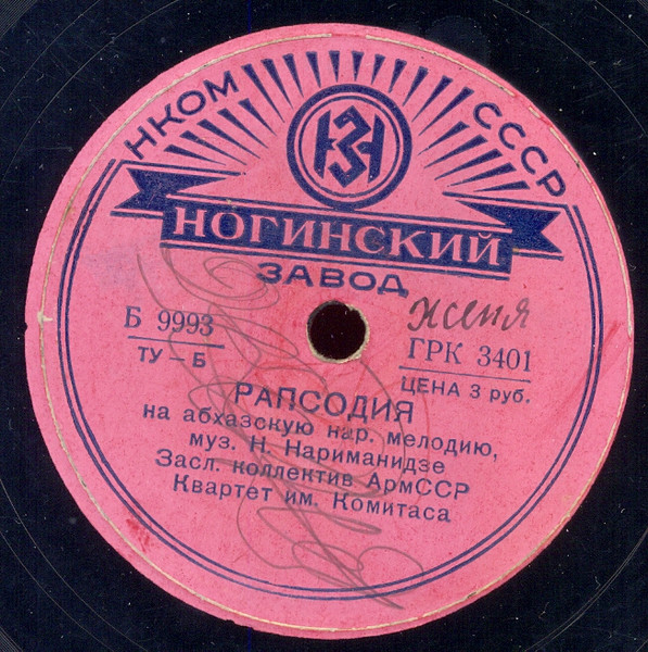 Рапсодия На Абхазскую Нар. Мелодию