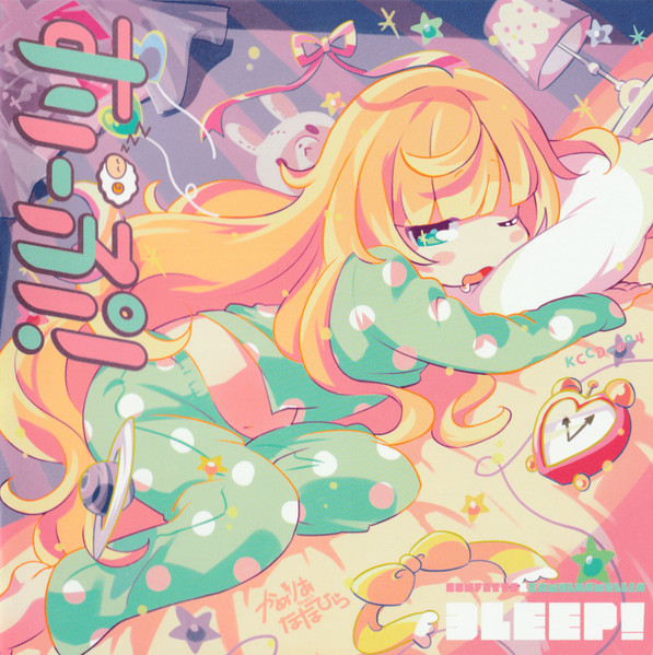 すりーぷ！ = 3leep!