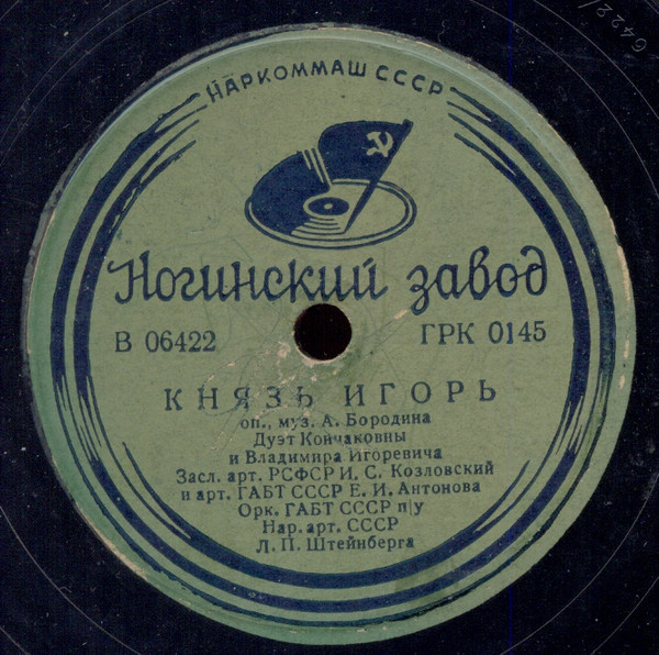 Князь Игорь