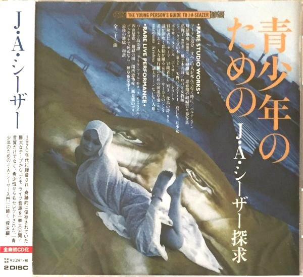青少年のためのJ.A.シーザー探求 = The Young Person's Guide To J.A. Seazer