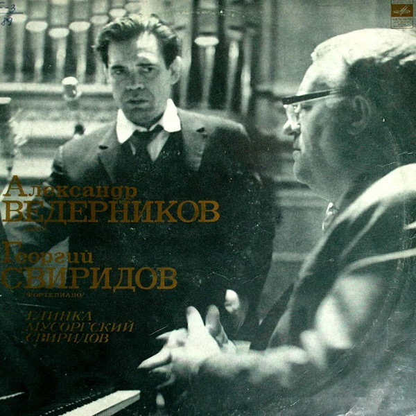 Глинка / Мусоргский / Свиридов