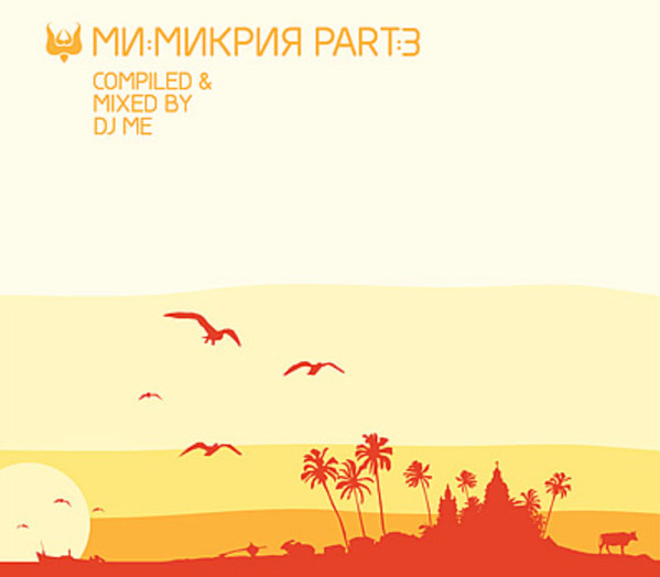 Ми:микрия Part 3