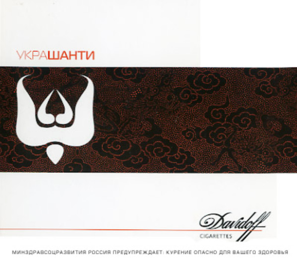 Украшанти