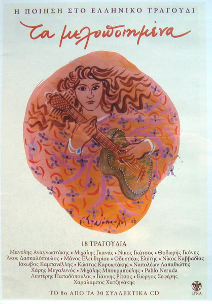 Τα Μελοποιημένα 8